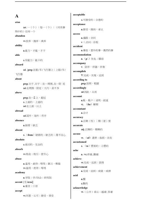 在职攻读硕士学位英语考试词汇表(修订版).docx