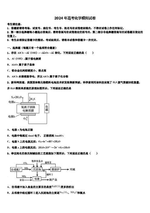 四川省成都经济技术开发区实验中学2024届高三3月份第一次模拟考试化学试卷含解析