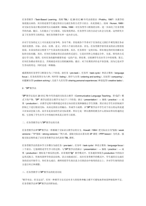 PPP教学和任务型教学的区别