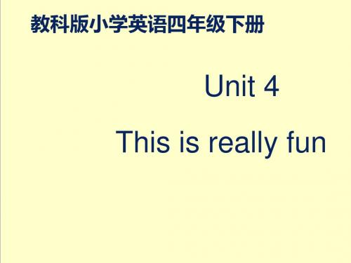 最新英语EEC版小学四年级下册Unit 4 This Is Really Fun 优质课课件1.pptx