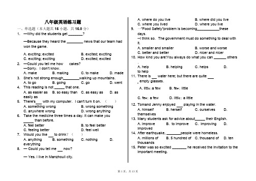 外研版八年级英语上册练习题-普通用卷