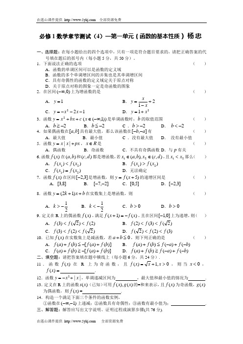 高一数学函数及其性质测试题及答案