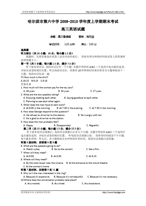 黑龙江省2010高三上学期期末考试英语试卷