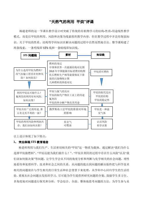 天然气的利用甲烷评课