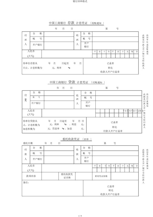 银行回单格式