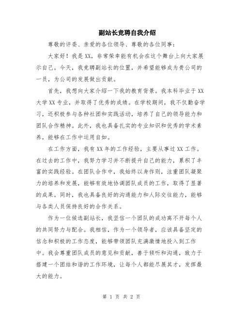 副站长竞聘自我介绍