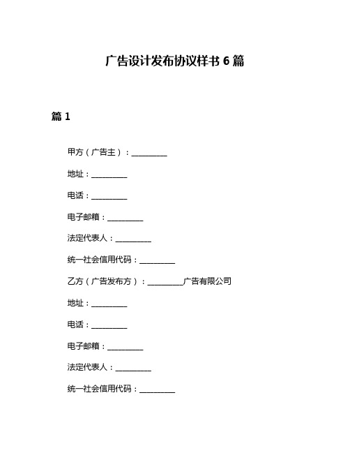 广告设计发布协议样书6篇