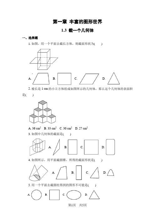 2023-2024学年北师大版七年级数学上册随堂练习(附解析)1