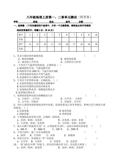 八年级地理上册第一二章(附答案)