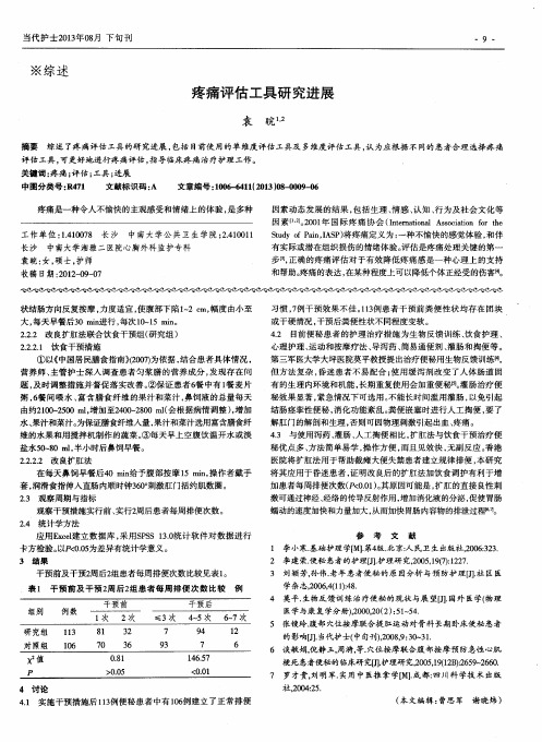 疼痛评估工具研究进展