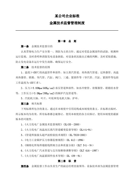 金属技术监督管理制度JSPC