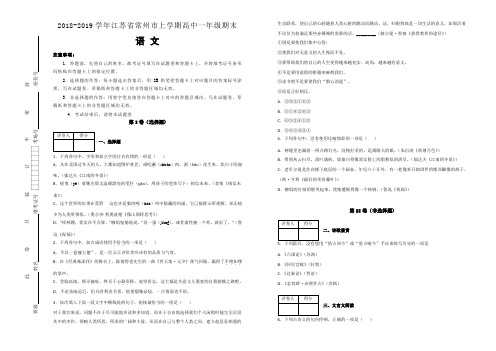 【全国名校】2018-2019学年江苏省常州市上学期高中一年级期末语文试题(解析版)