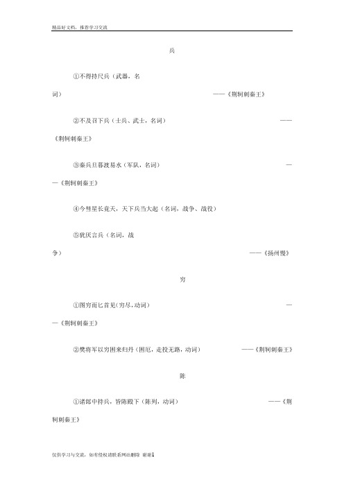 最新《荆轲刺秦王》的实词、虚词