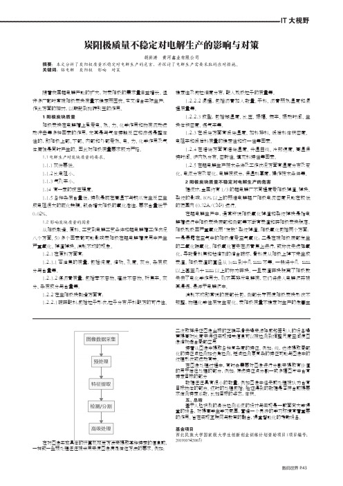 炭阳极质量不稳定对电解生产的影响与对策