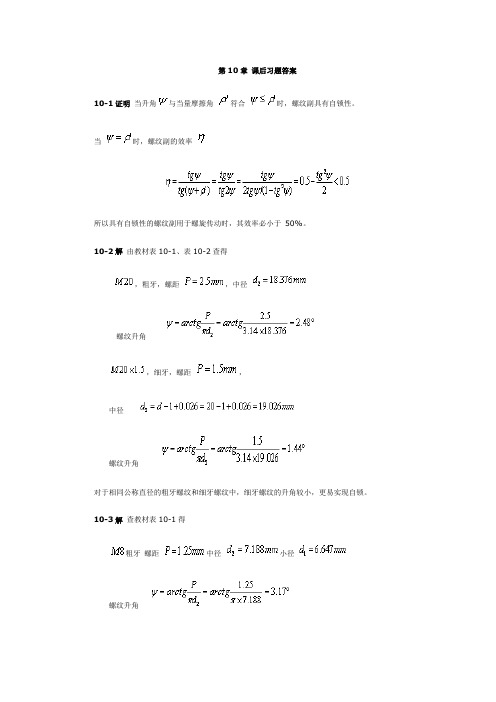第10章课后习题答案
