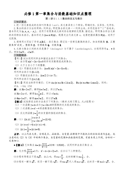 人教版高一数学必修一-第一章-知识点与习题讲解