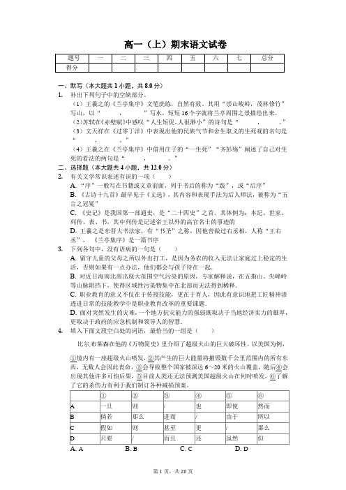 辽宁省大连市高一(上)期末语文试卷含答案