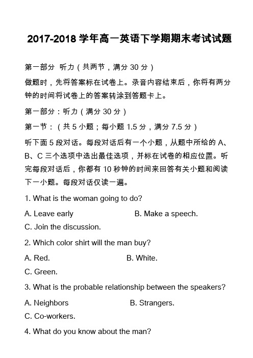 2017-2018学年高一英语下学期期末考试试题_15