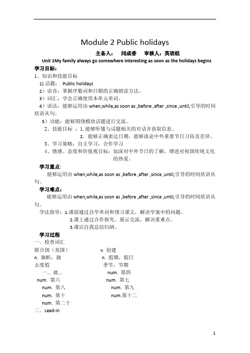 新九年级英语上册Module2导学案