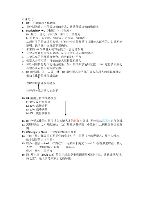 HR3.0时代笔记记录分享