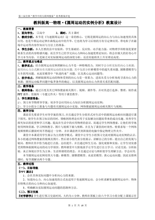 《圆周运动的实例分析》参赛教案设计