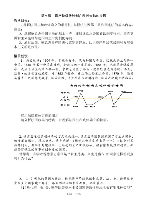 高中历史资产阶级代议制在欧洲大陆的发展教案(高三历史)