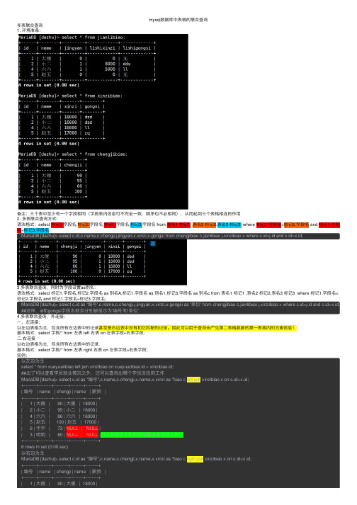 mysql数据库中表格的联合查询