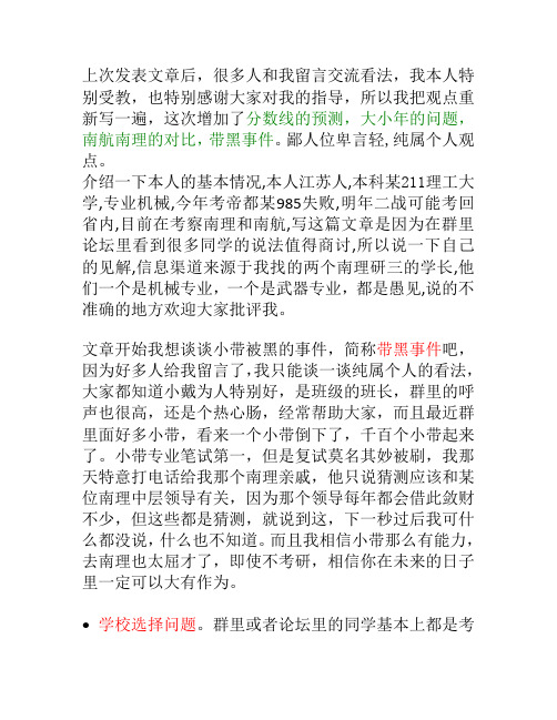 南京理工大学2015考研机械原理电子技术辨析