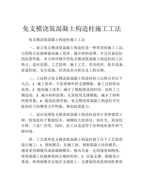 免支模浇筑混凝土构造柱施工工法(2)