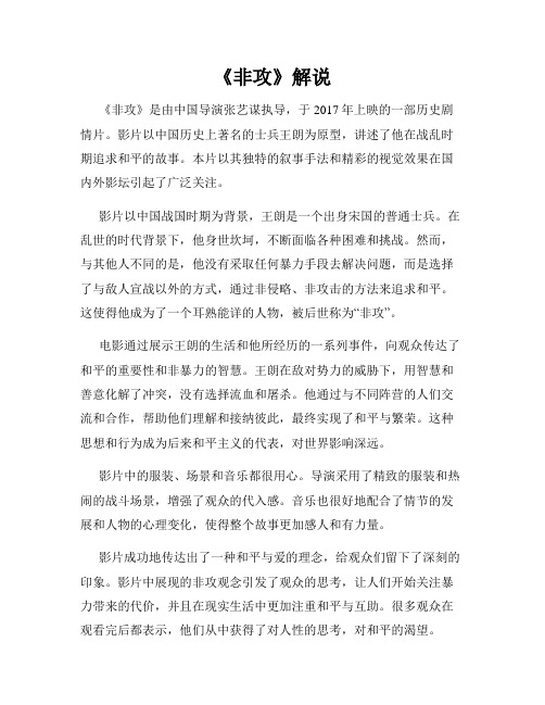 《非攻》解说