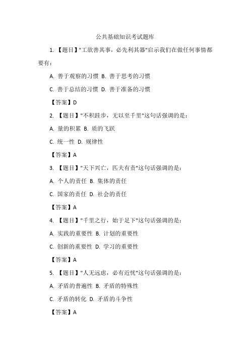 公共基础知识考试题库 pdf