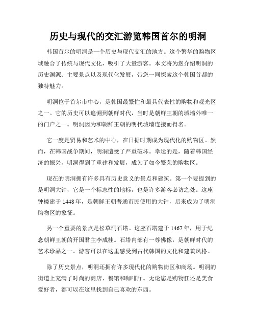 历史与现代的交汇游览韩国首尔的明洞