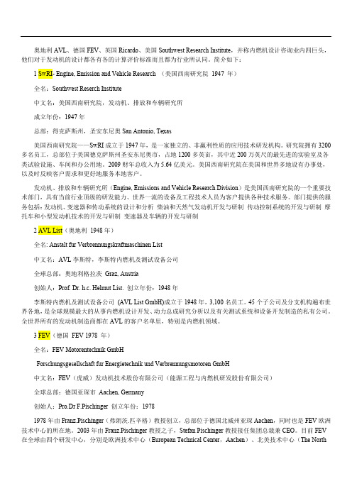 世界四大内燃机设计咨询公司概况(AVL等)