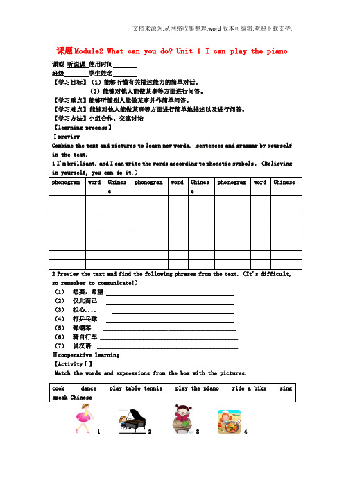 七年级英语下册Module2WhatcanyoudoUnit1Icanplaythepiano导学案