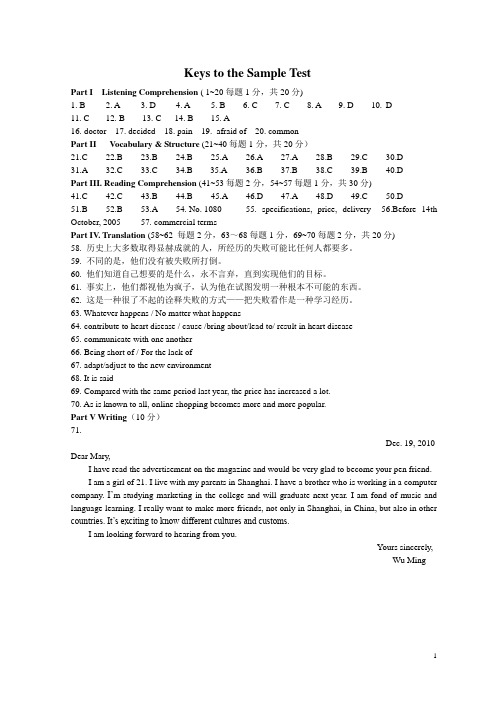 山东省高职高专英语应用能力考试样题答案及录音文本20101116