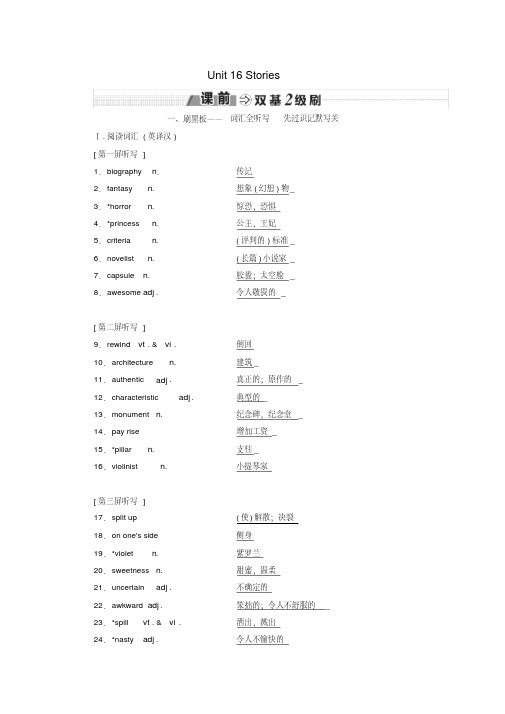 2019-2020学年高考英语一轮复习Unit16Stories讲义北师大版选修6