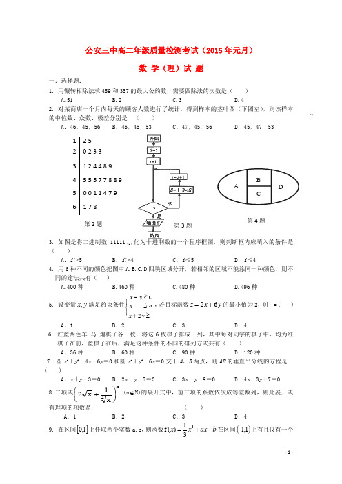 湖北省公安县第三中学高二数学元月月考试题理(无答案)