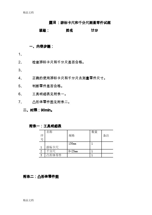 最新游标卡尺和千分尺考核试题