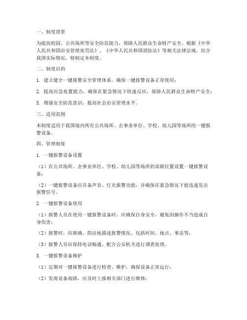 一键报警安全管理制度