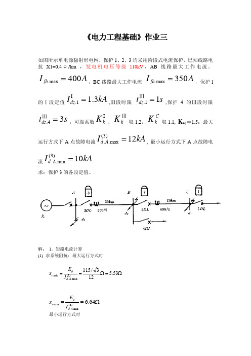 电力工程基础离线作业三