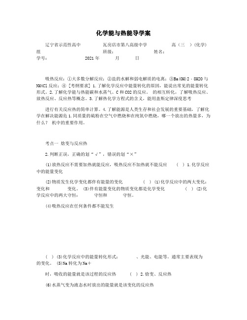 化学能与热能导学案