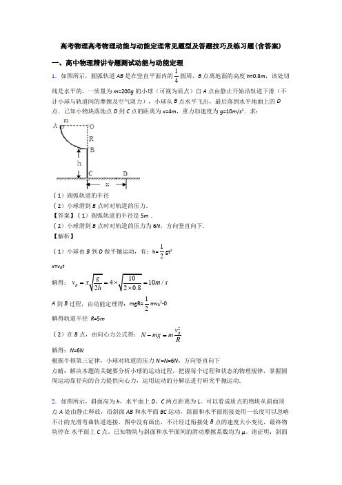 高考物理高考物理动能与动能定理常见题型及答题技巧及练习题(含答案)