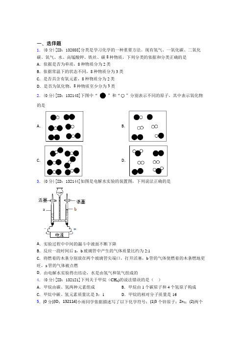 柳州市初中化学九年级上册第四单元《自然界的水》测试卷(包含答案解析)