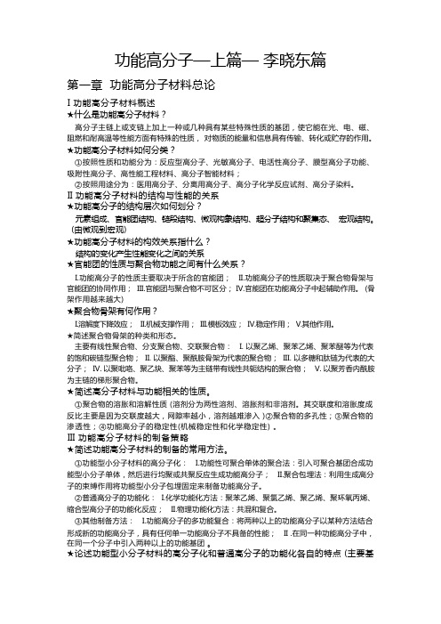 功能高分子复习资料