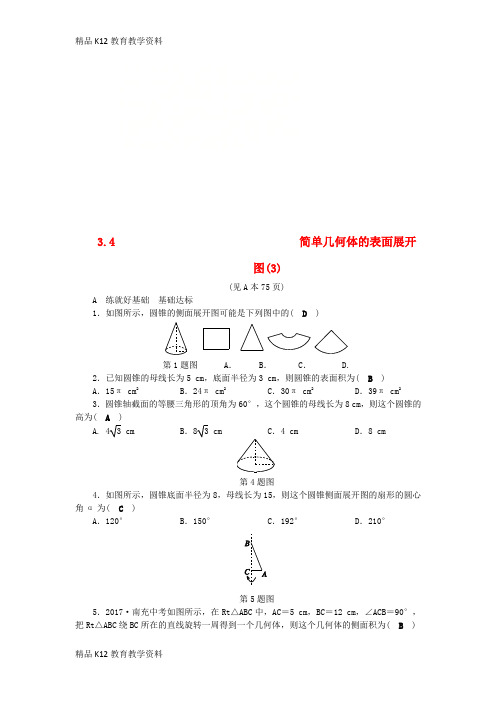 【配套K12】[学习]2018年秋九年级数学下册 第3章 三视图与表面展开图 3.4 简单几何体的表