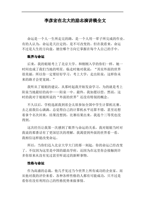 李彦宏在北大的励志演讲稿全文