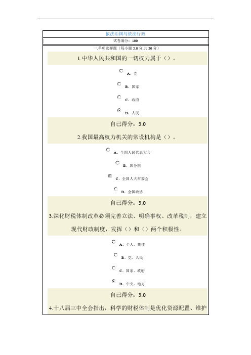 依法治国与依法行政试题