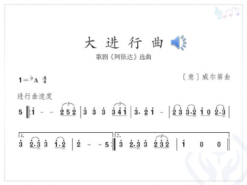 大进行曲(简谱).ppt