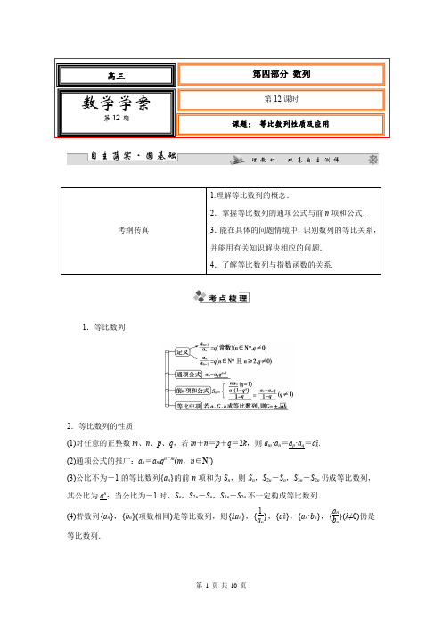 等比数列性质及应用