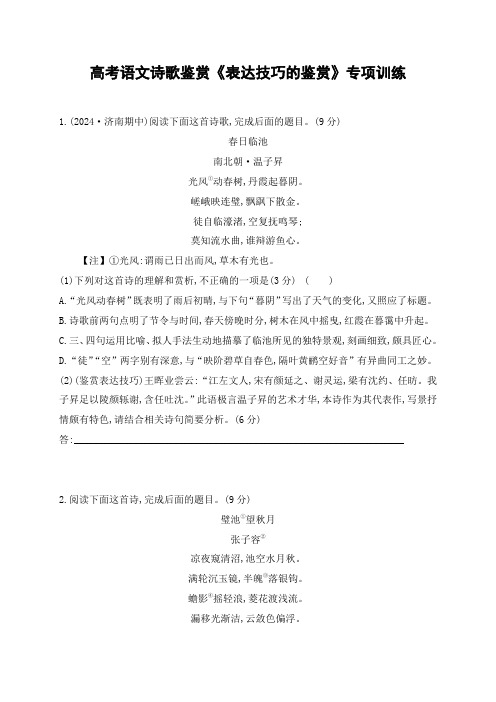 高考语文诗歌鉴赏《表达技巧的鉴赏》专项训练